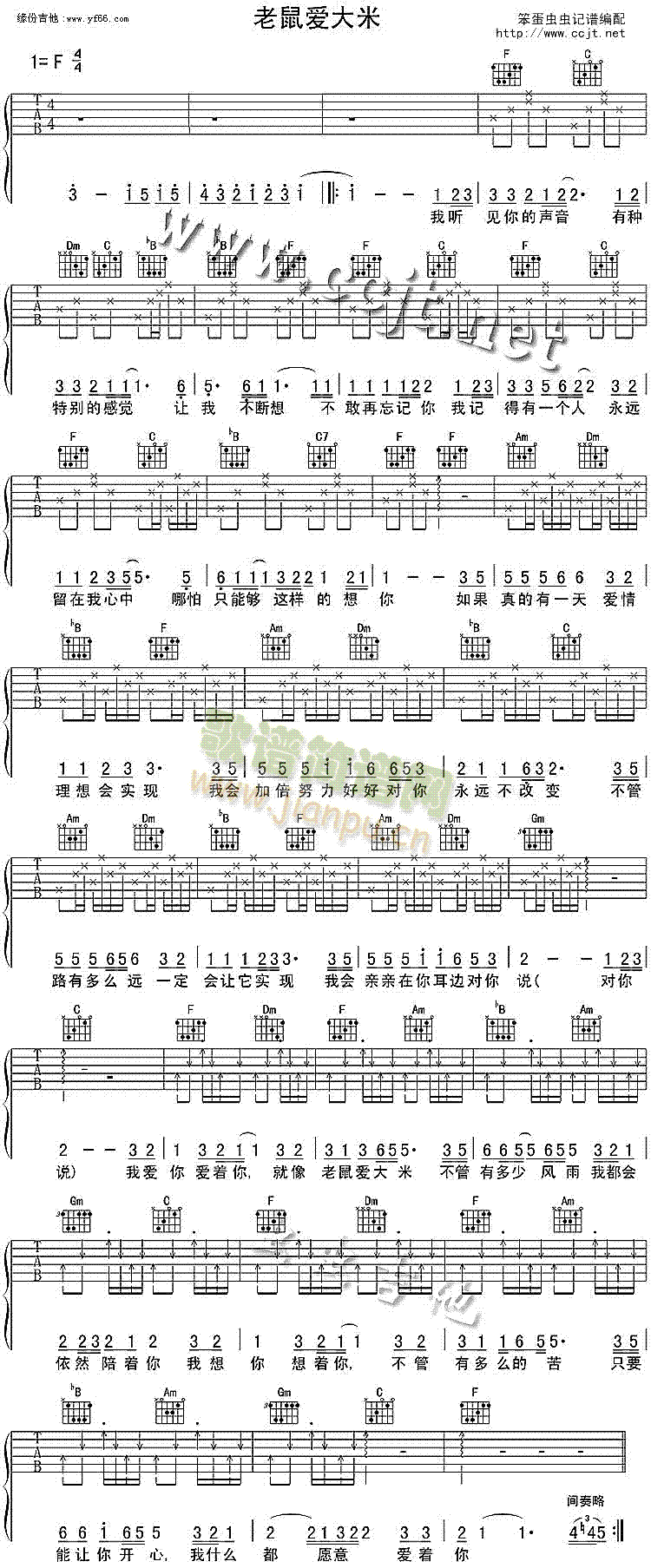 老鼠爱大米(五字歌谱)1