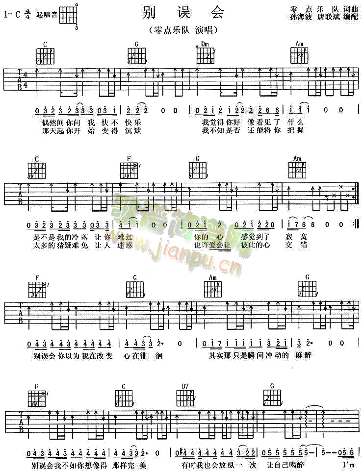 别误会(吉他谱)1