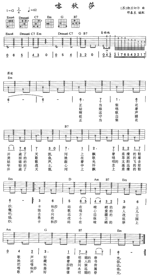 喀秋莎(三字歌谱)1