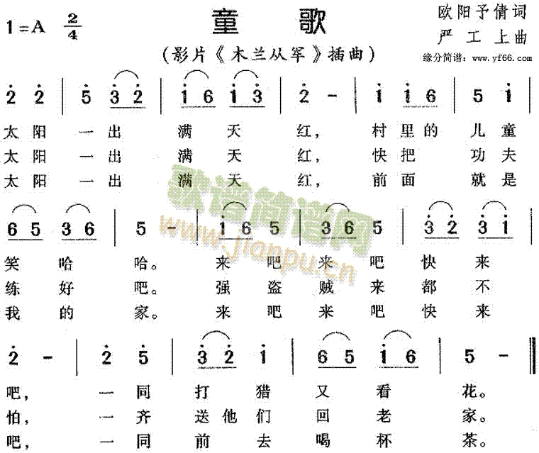 童歌插曲(四字歌谱)1