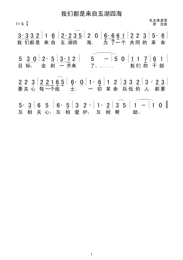 我们都是来自五湖四海(十字及以上)1