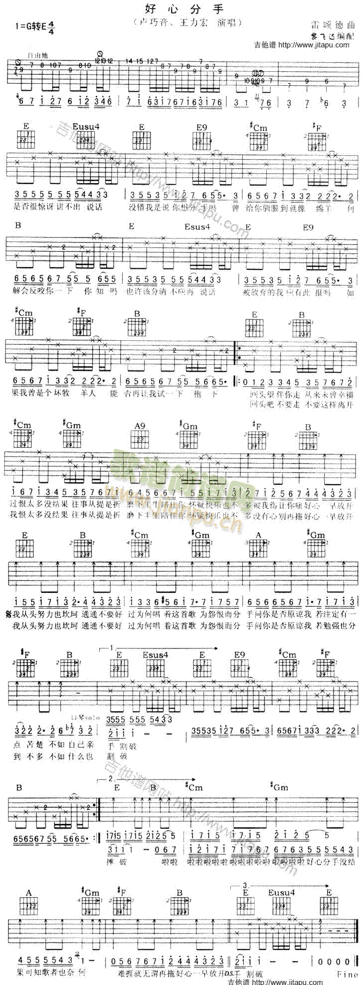 好心分手(吉他谱)1