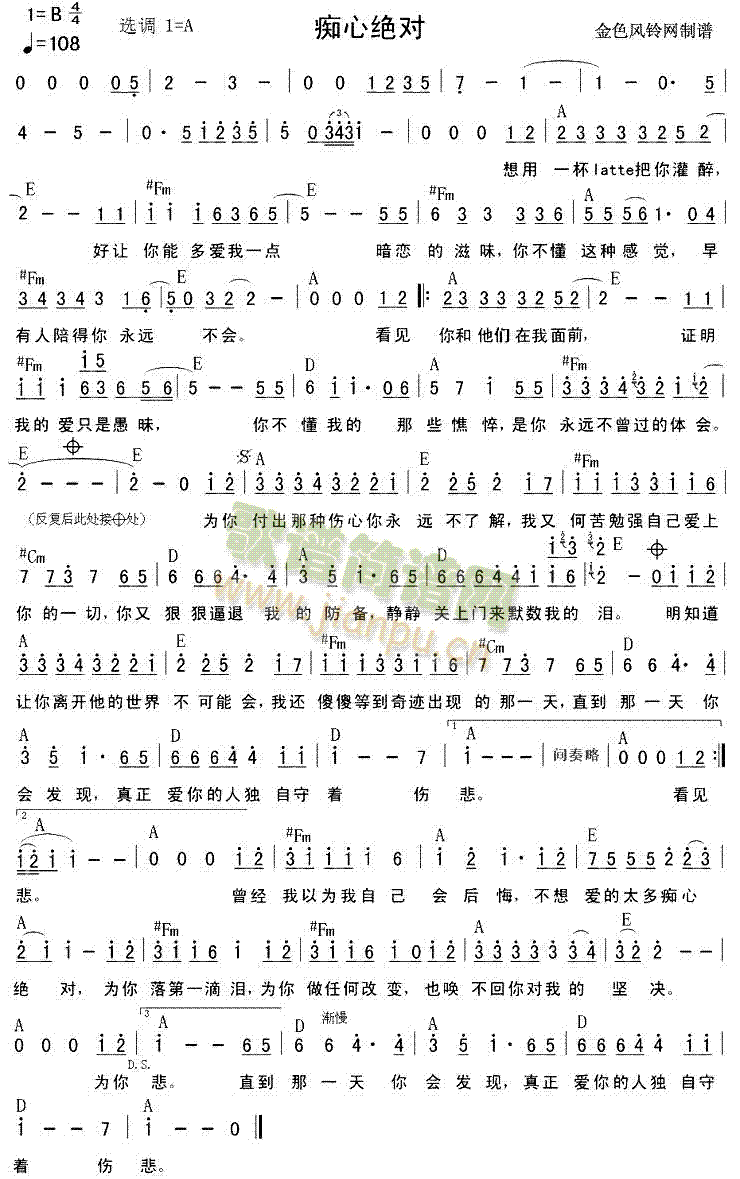 痴心绝对(四字歌谱)1