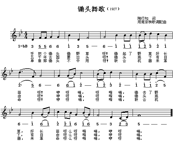 锄头舞歌(四字歌谱)1