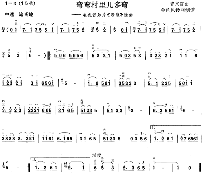 弯弯村里几多弯(七字歌谱)1