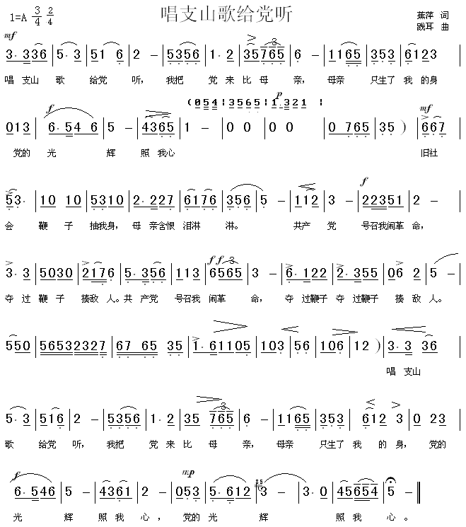 唱支山歌给党听(七字歌谱)1