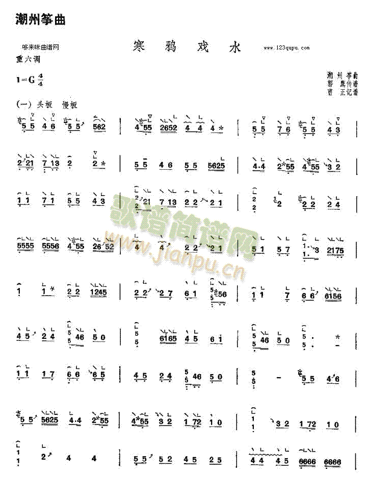 寒鸦戏水-潮州筝曲(古筝扬琴谱)1