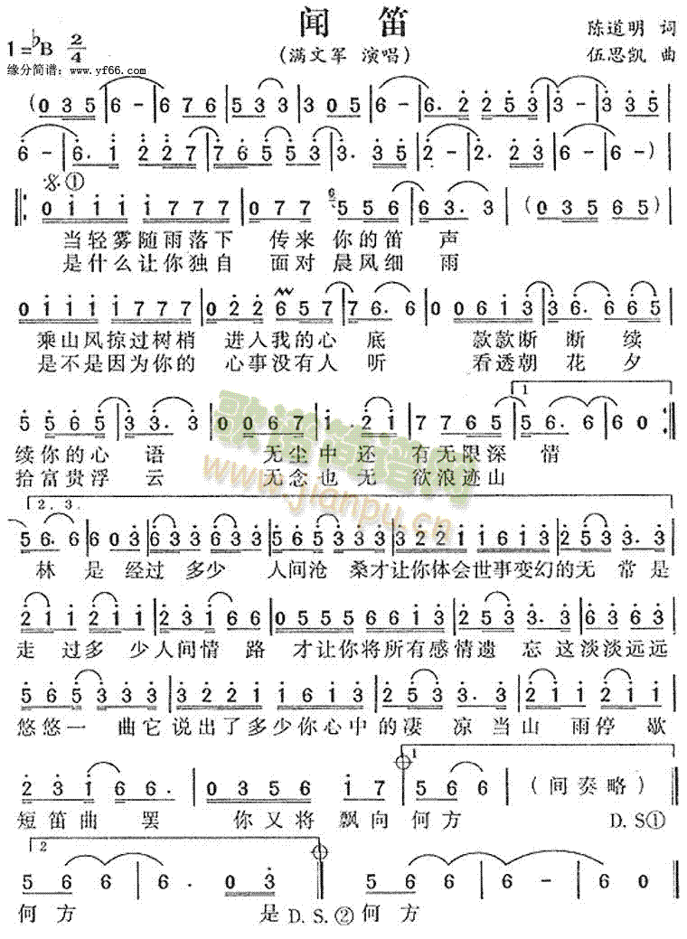 闻笛(二字歌谱)1