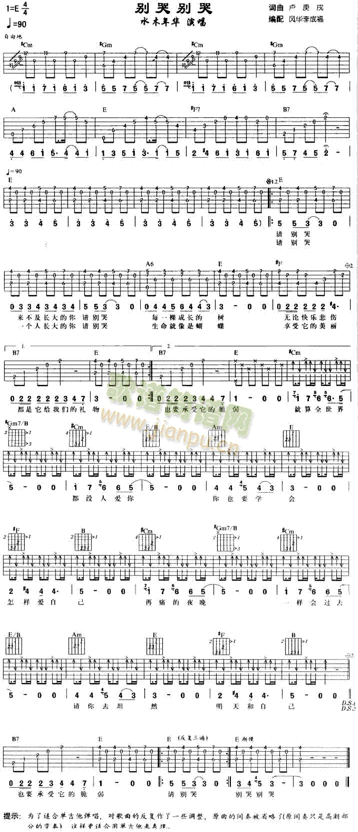 别哭别哭(四字歌谱)1