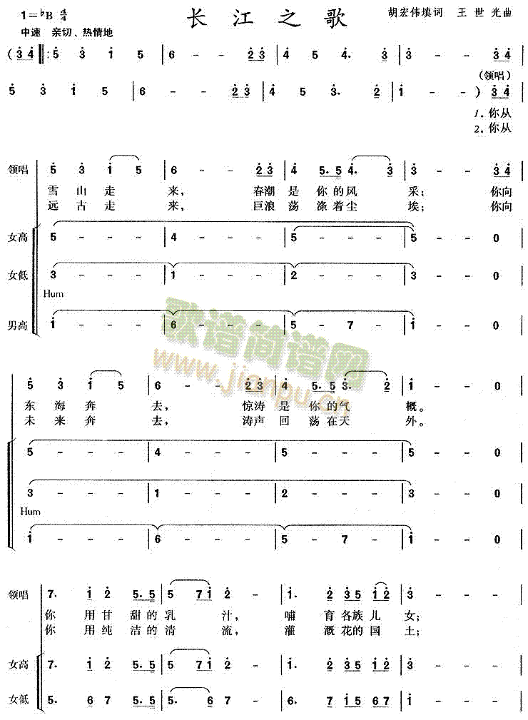 长江之歌(四字歌谱)1