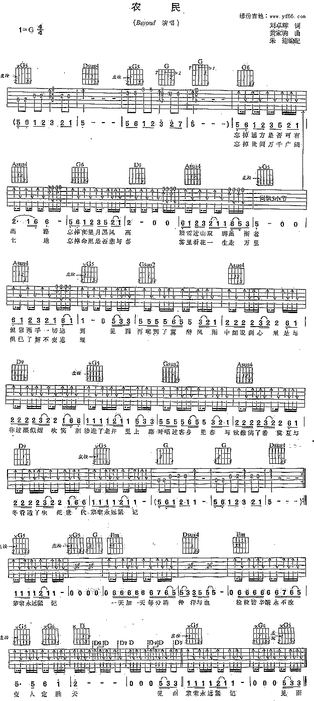 农民(二字歌谱)1