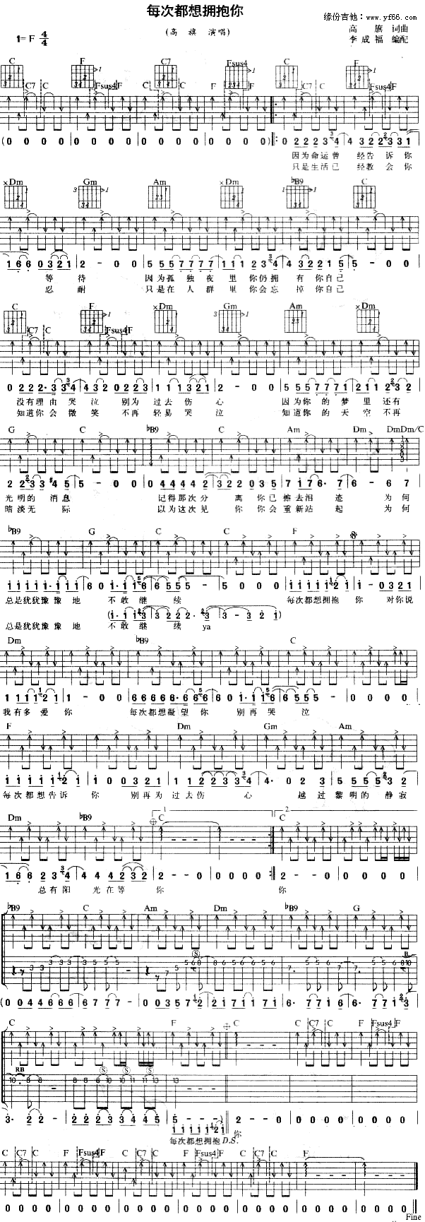 每次都想拥抱你(吉他谱)1