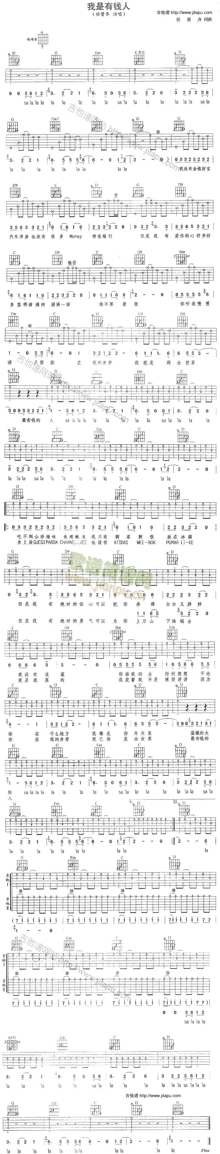 我是有钱人(吉他谱)1