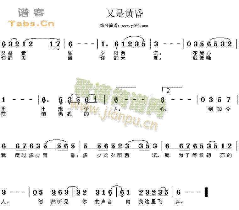 又是黄昏(四字歌谱)1