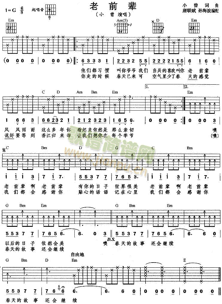 老前辈(三字歌谱)1