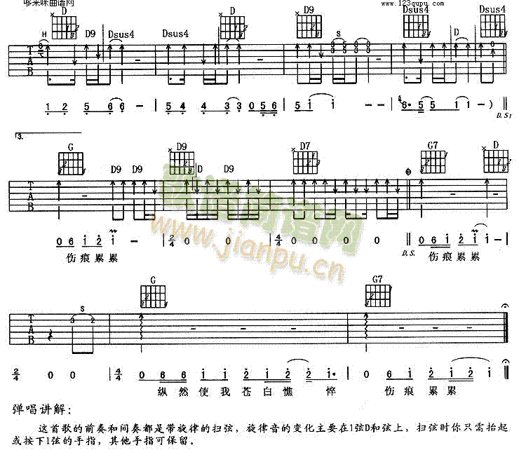 执着(吉他谱)3