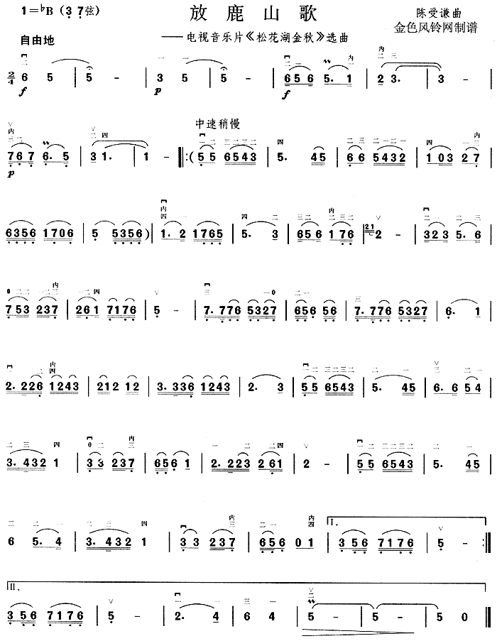 放鹿山歌(四字歌谱)1