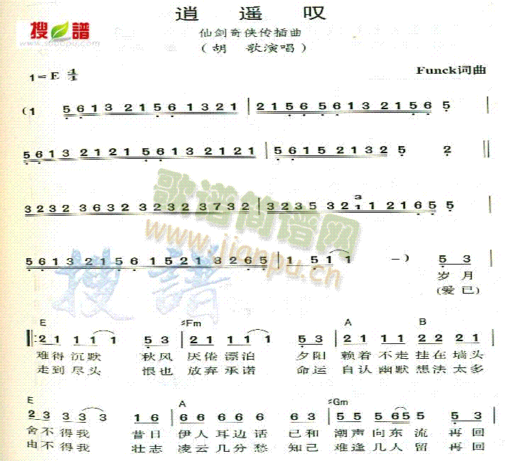 逍遥叹(三字歌谱)1