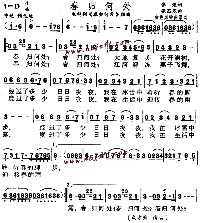 春归何处(四字歌谱)1