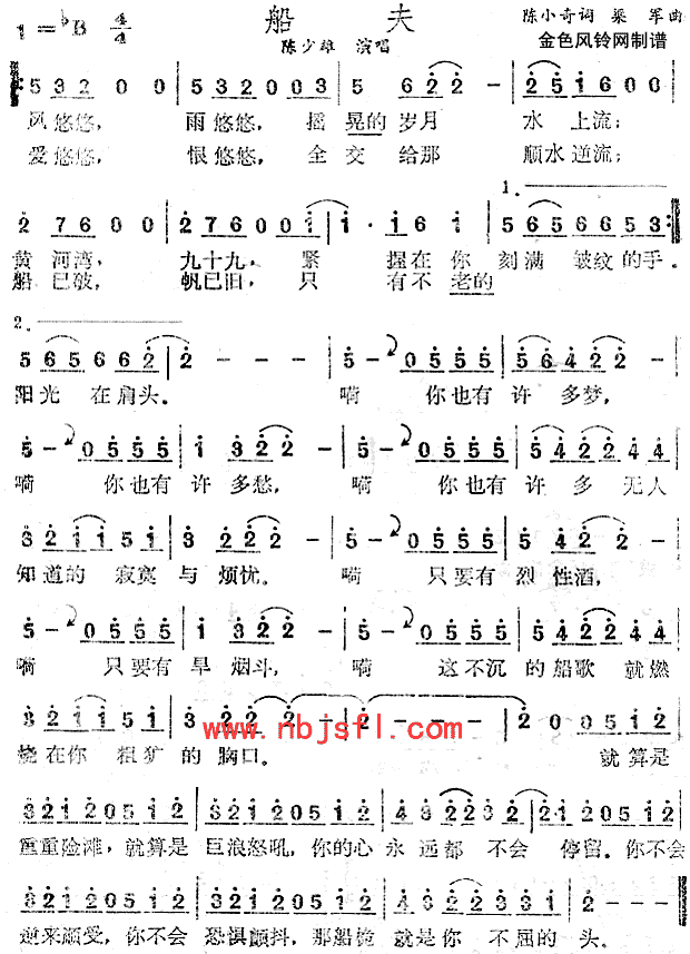 船夫(二字歌谱)1