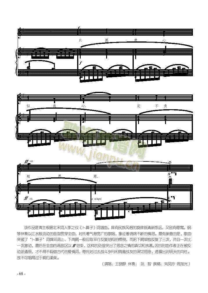 我住长江头歌曲类钢琴伴奏谱(其他乐谱)5