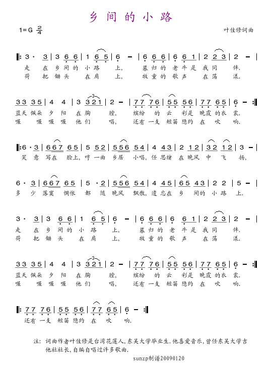 乡间的小路(五字歌谱)1