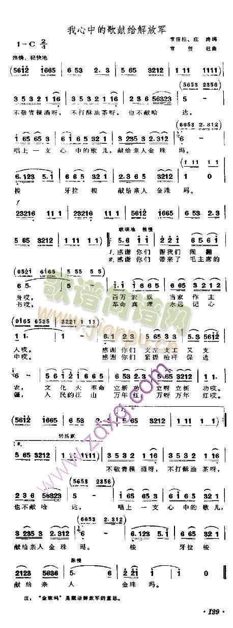 我心中的歇献给解放军(十字及以上)1