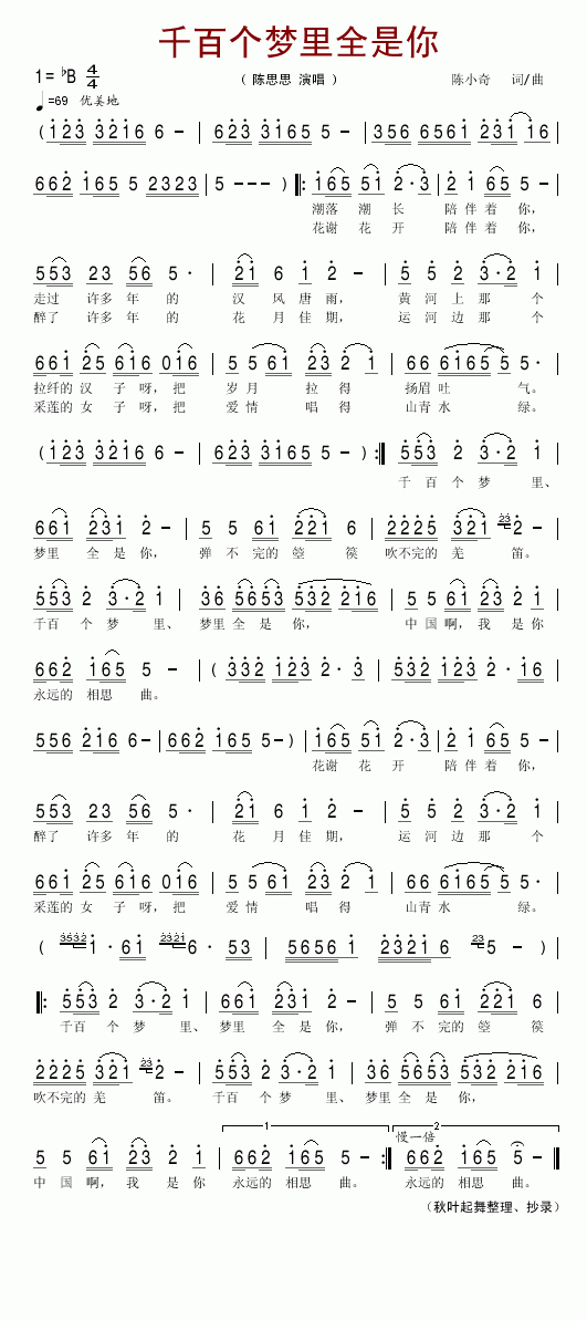 千百个梦里全是你(八字歌谱)1