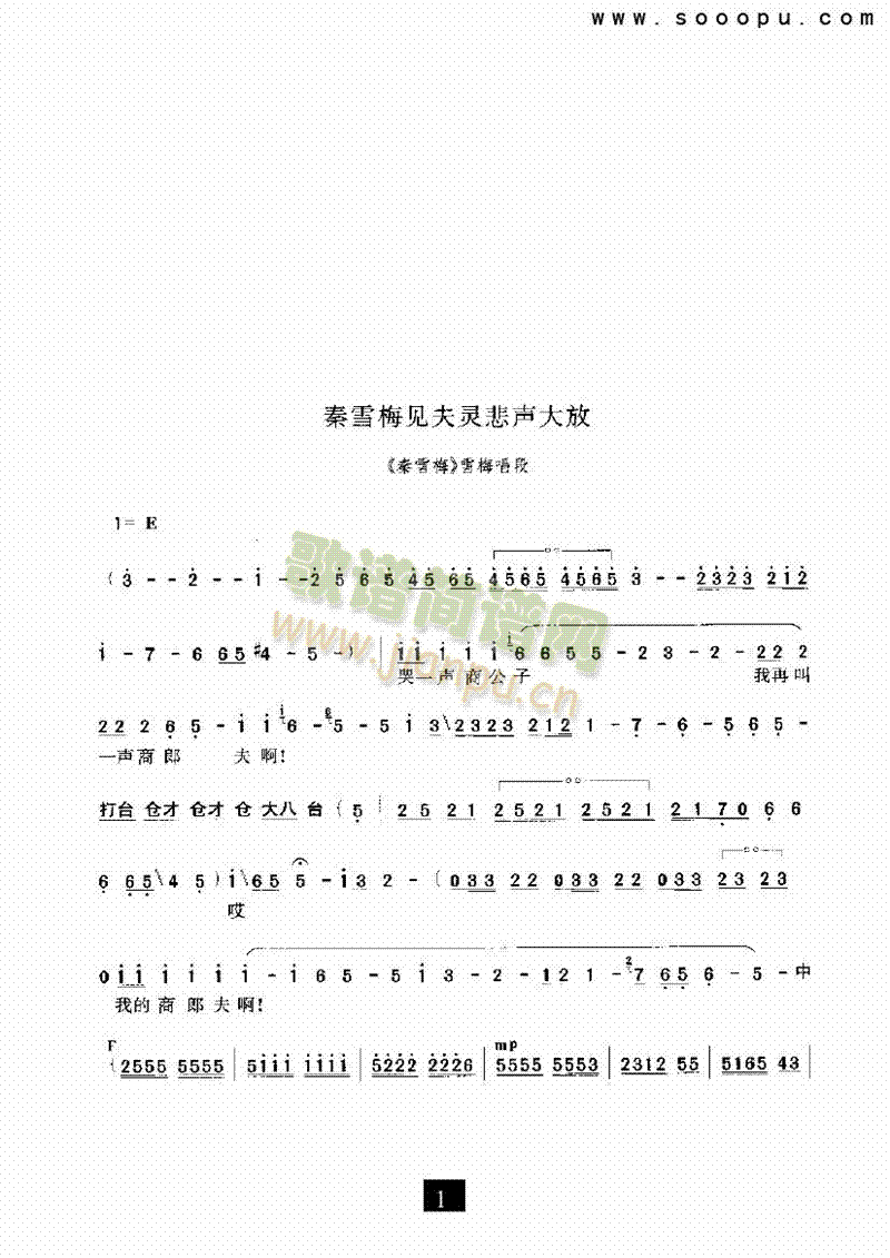 秦雪梅见夫灵悲声大放—其他类戏曲谱(其他乐谱)1