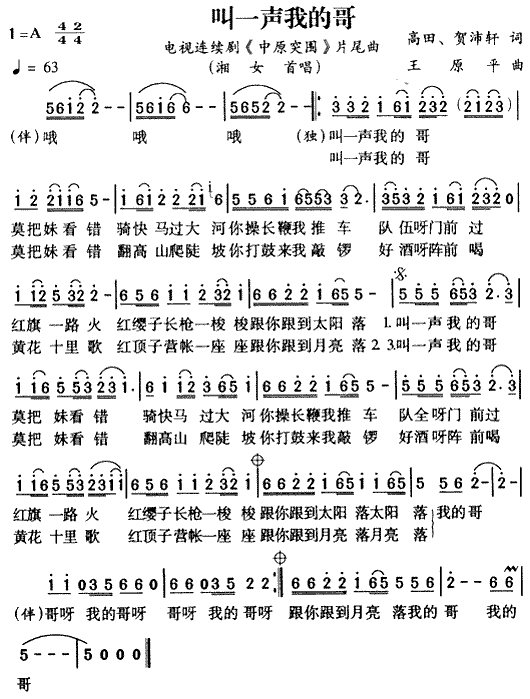 叫一声我的哥(六字歌谱)1