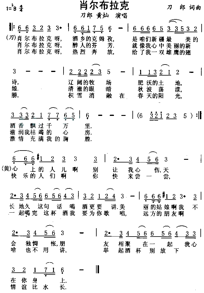 肖尔布拉克(五字歌谱)1