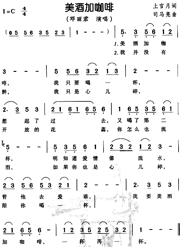 美酒加咖啡(五字歌谱)1