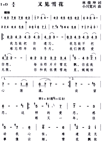 又见雪花(四字歌谱)1