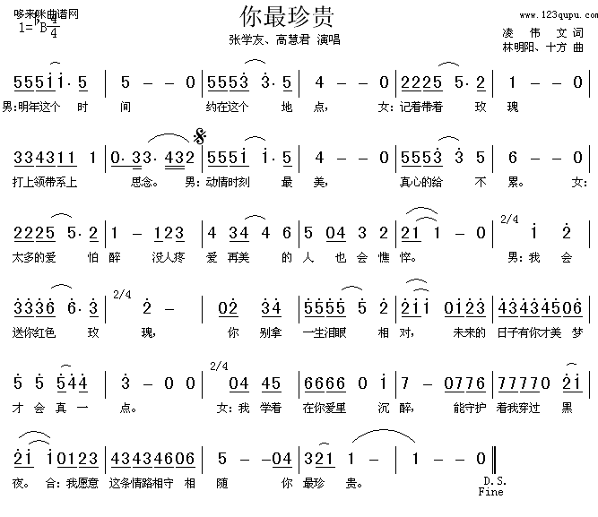 你最珍贵(四字歌谱)1