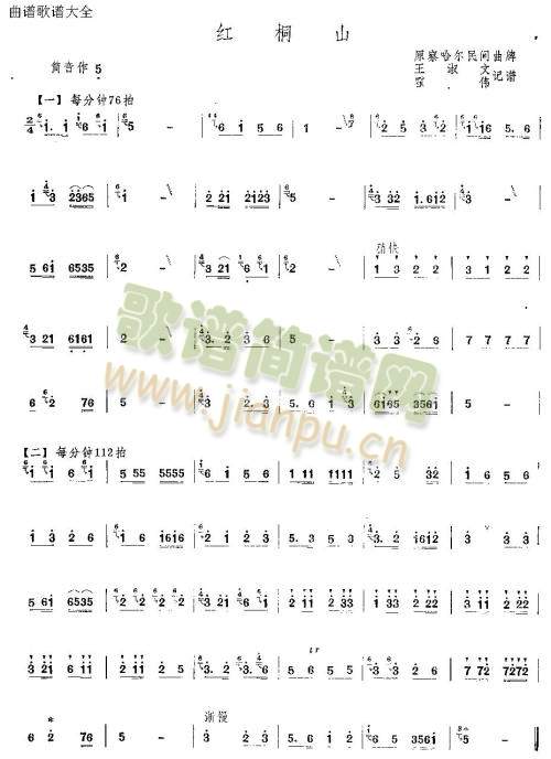 红桐山(笛萧谱)1