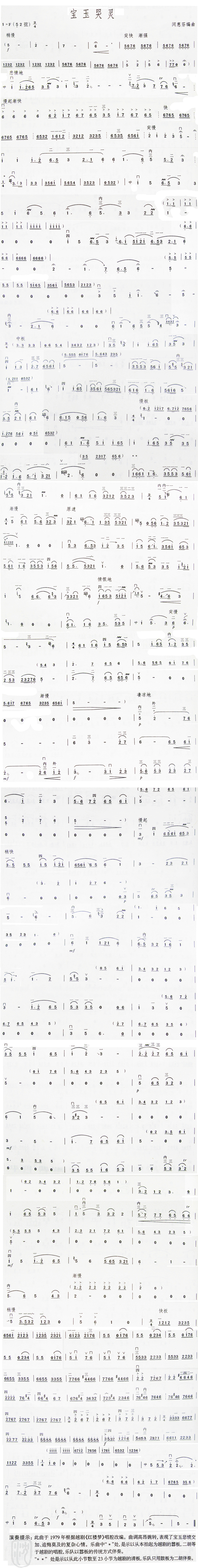 宝玉哭灵二胡曲谱(八字歌谱)1