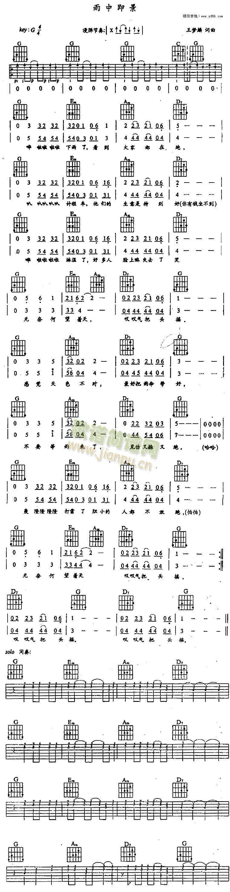 雨中既景(四字歌谱)1