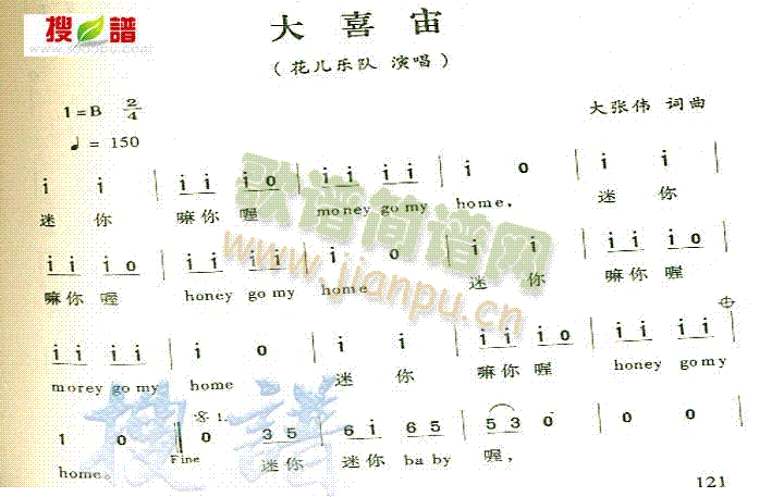 大喜宙(三字歌谱)1