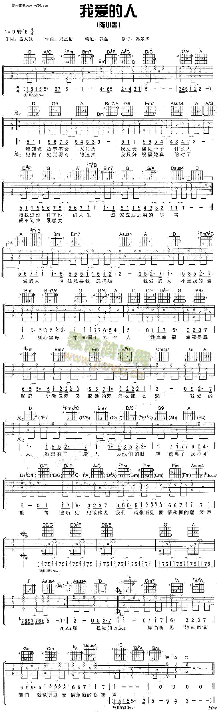 我爱的人(四字歌谱)1