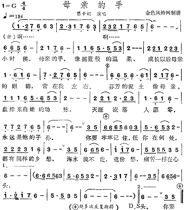 母亲的手(四字歌谱)1