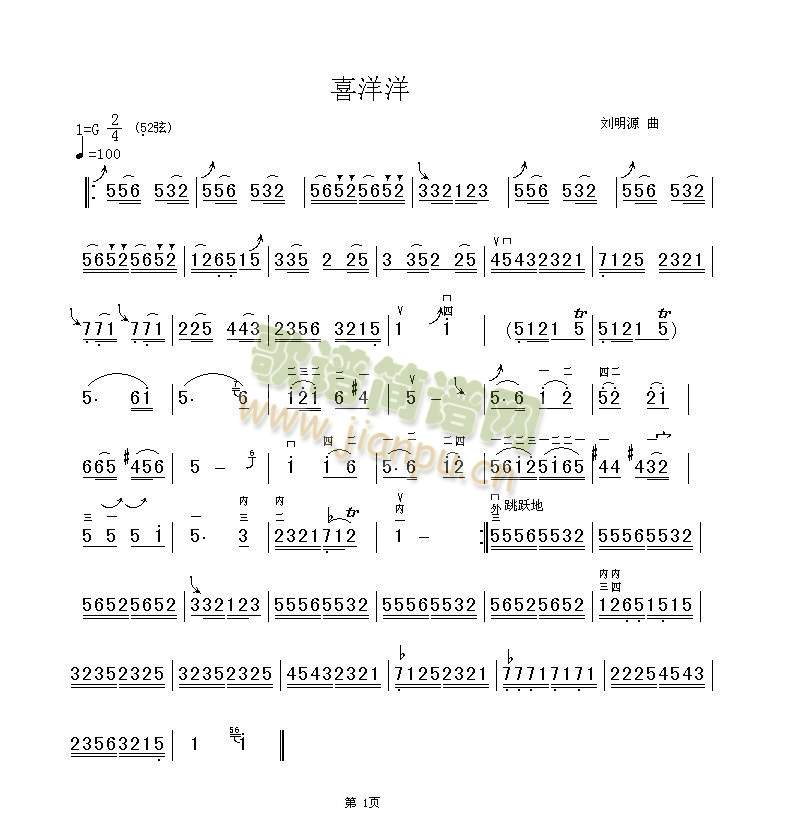 喜洋洋(三字歌谱)1