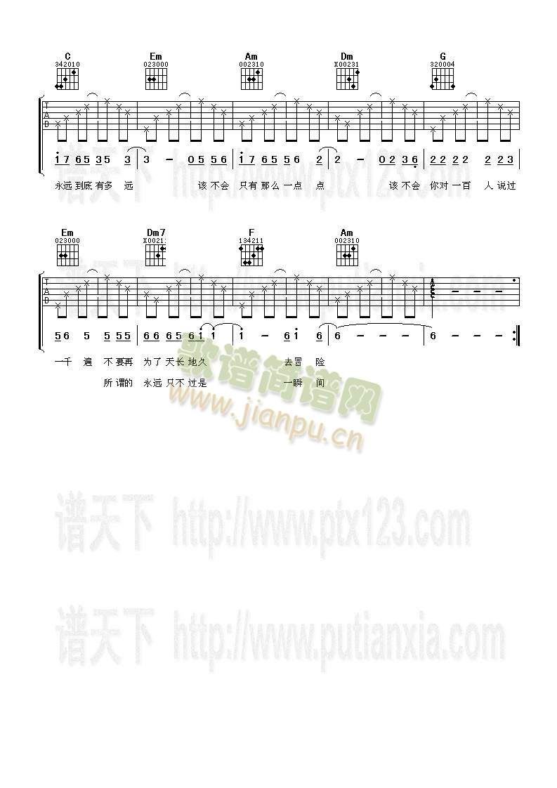 永远到底有多远(吉他谱)3