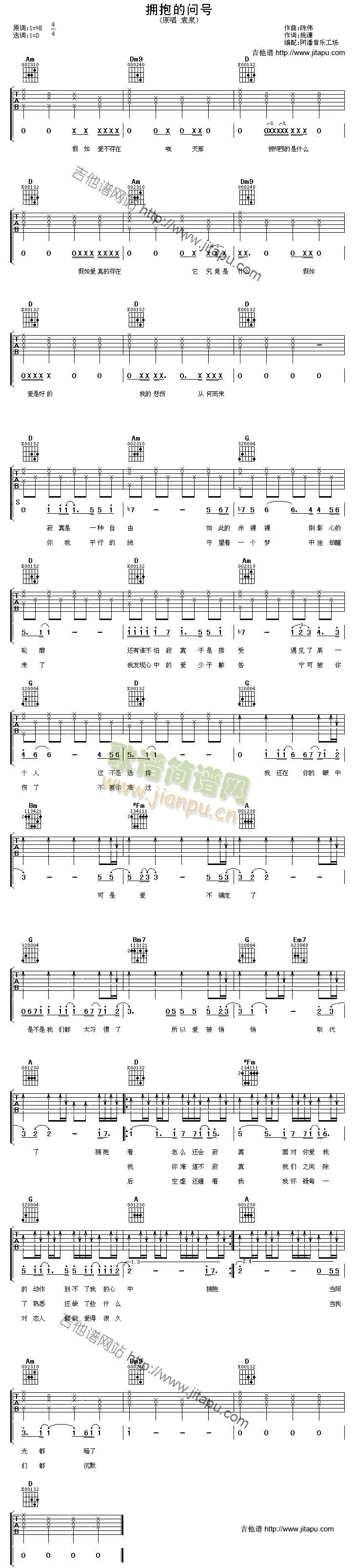 拥抱的问号(吉他谱)1