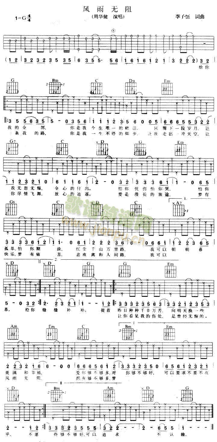 风雨无阻(吉他谱)1