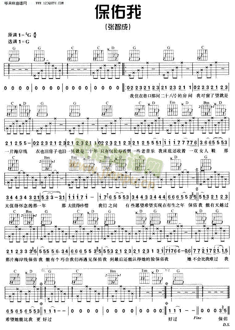 保佑我—张智成(吉他谱)1