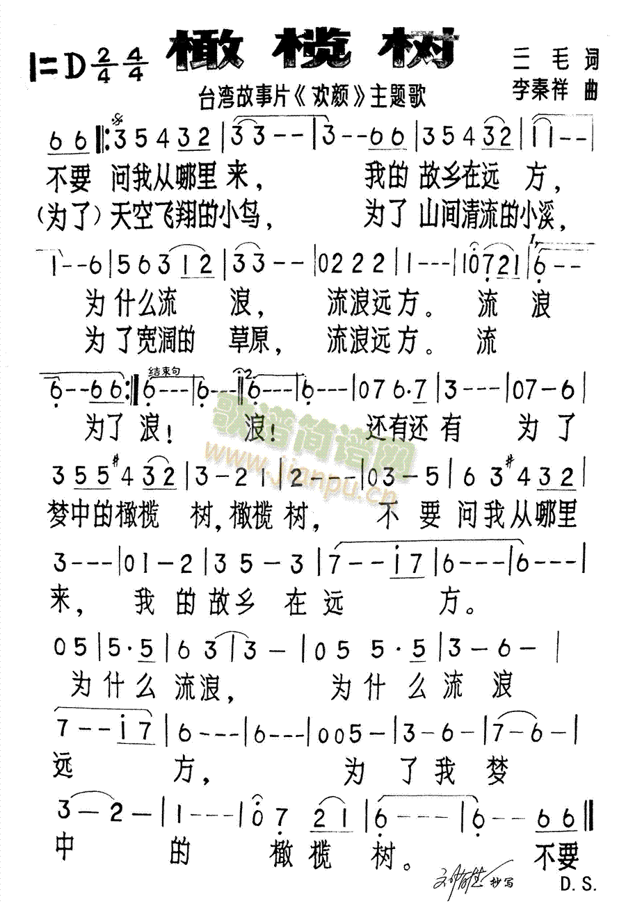 橄榄树(三字歌谱)1