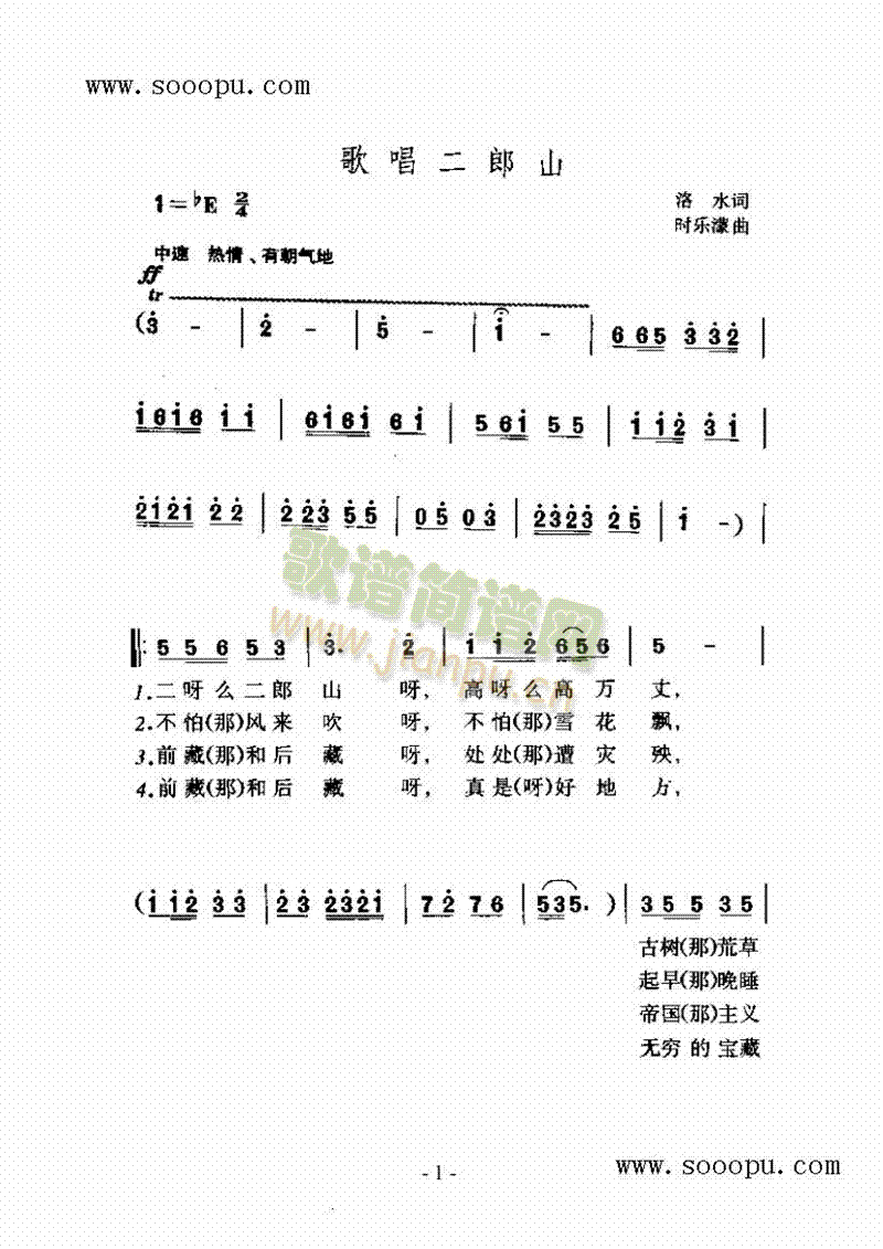 歌唱二郎山歌曲类简谱(其他乐谱)1