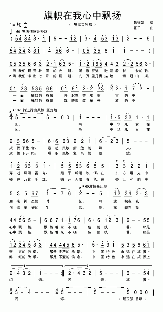 旗帜在我心中飘扬(八字歌谱)1