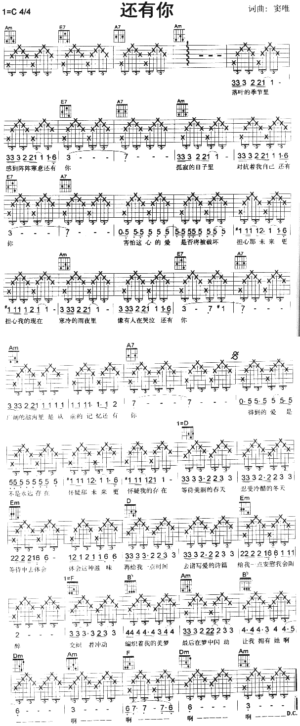 还有你(三字歌谱)1