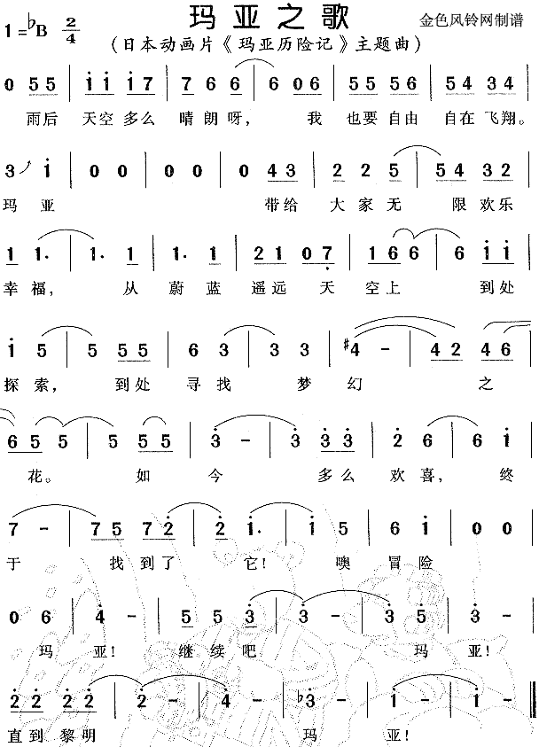 玛亚之歌(四字歌谱)1